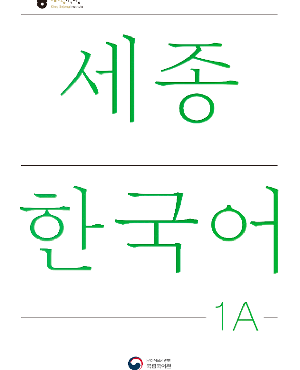Sejong Korean 1